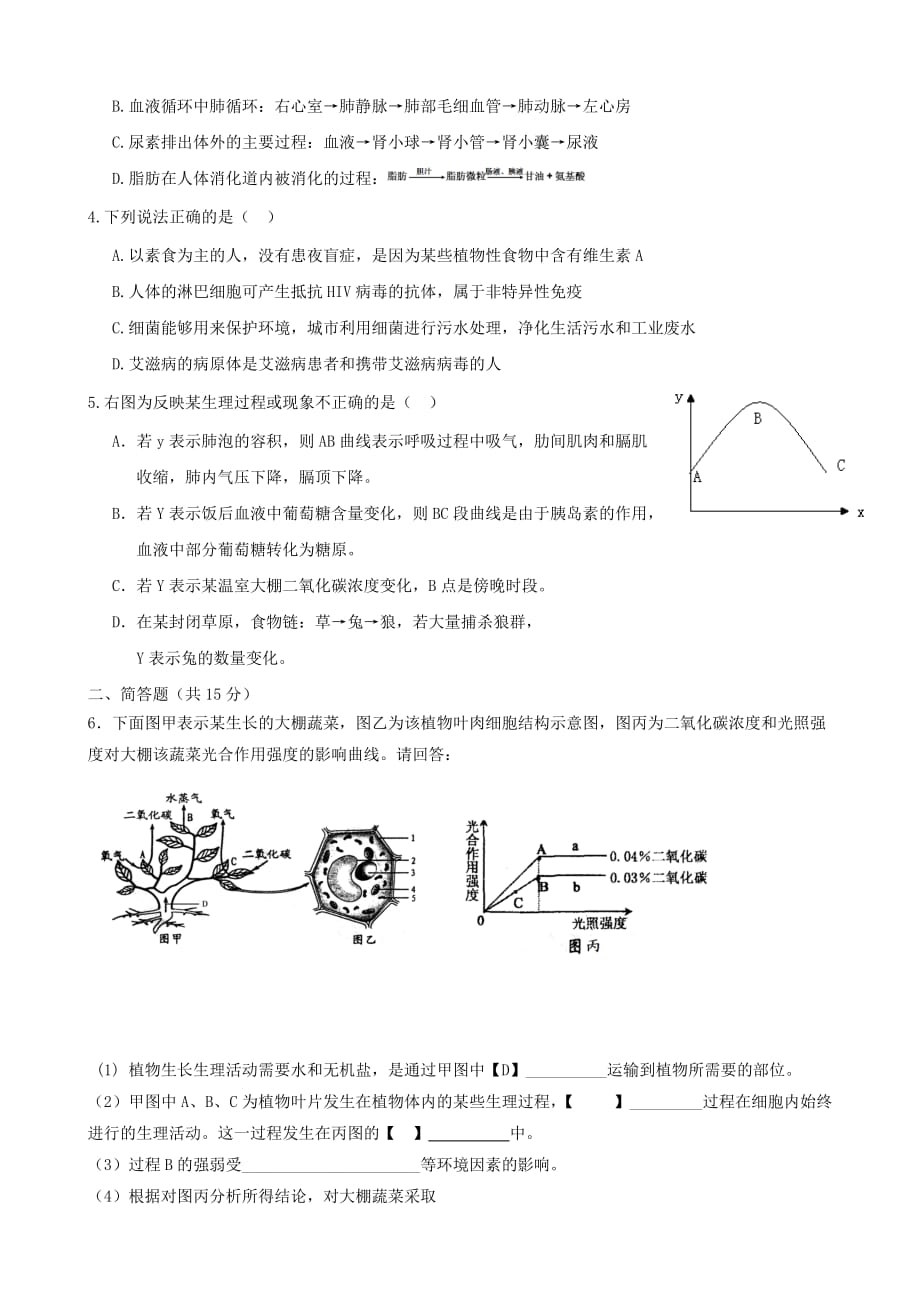 江苏省苏州市2020年中考生物模拟试题4（无答案）_第2页