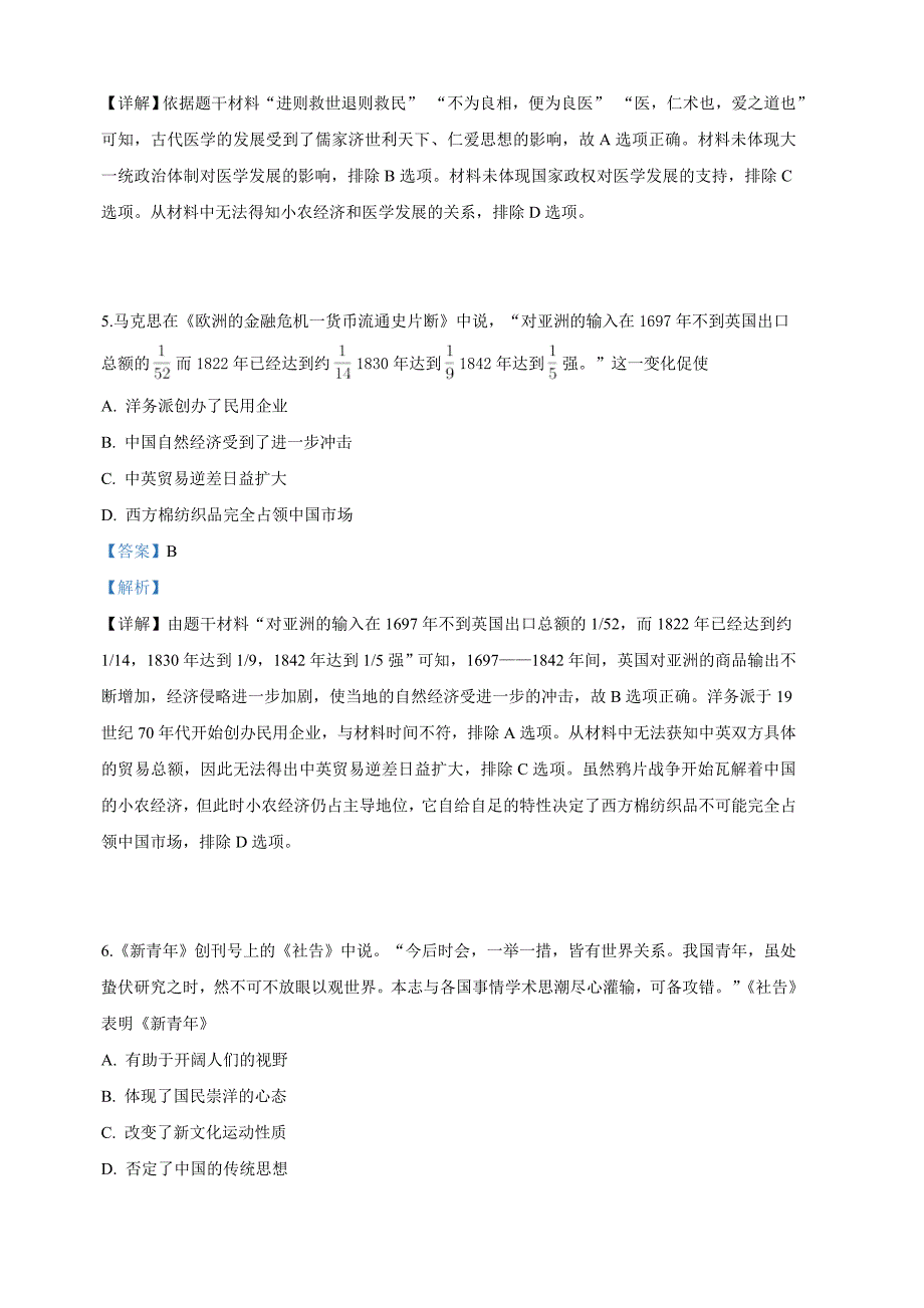 新疆乌鲁木齐市2018届高三第三次诊断性测验历史试卷（含解析）.doc_第3页