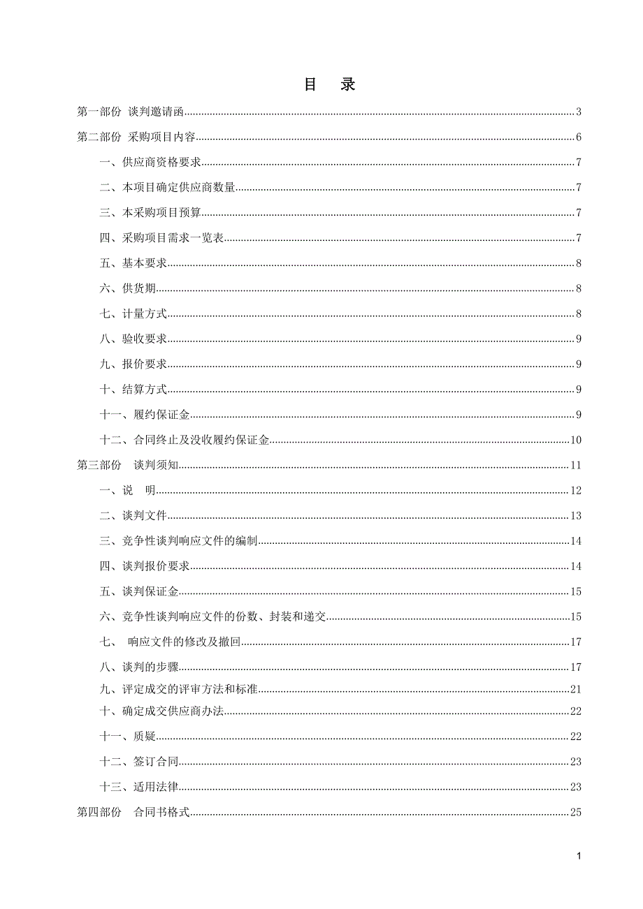 公路养护中心2020年公路日常养护、养护工程建设沥青路面石屑材料采购项目招标文件_第2页