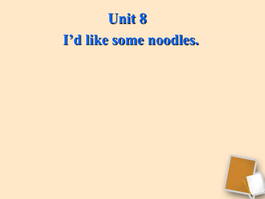 七年级英语下册 unit 8 Id like some noodles Sectiona A 1精品课件 人教新目标版.ppt_第1页