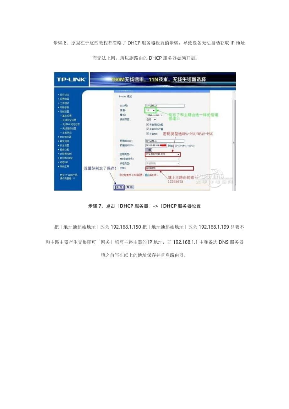 无线路由器桥接设置图解.doc_第5页