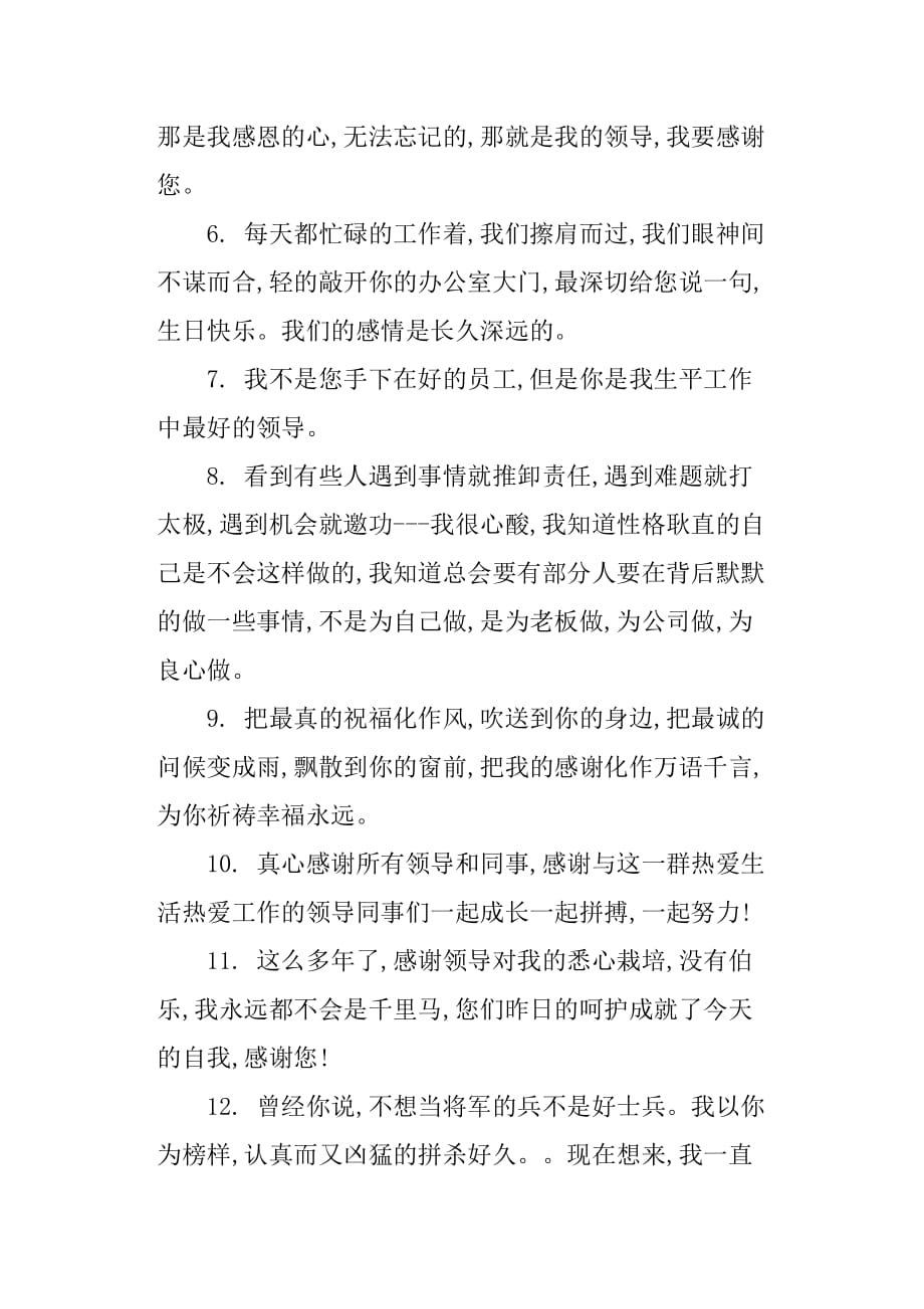 对领导表示感谢的句子.doc_第2页