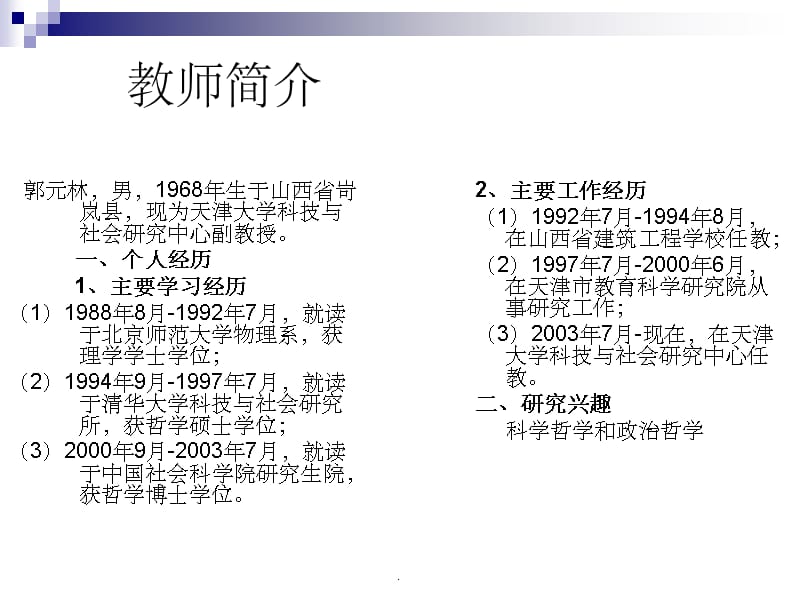 自然辩证法完整(新)ppt课件_第2页