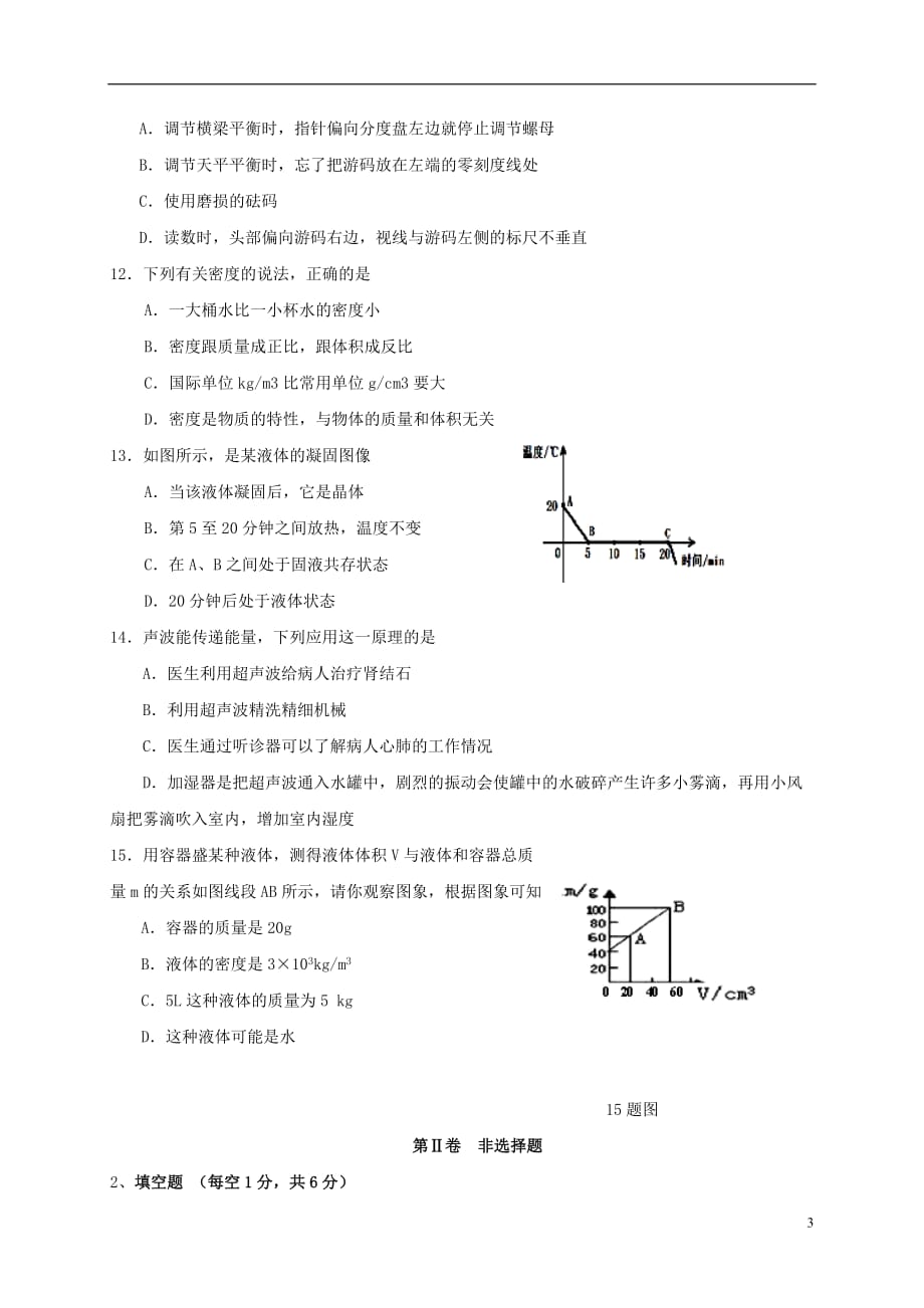 山东省滨州市惠民县八年级物理上学期期末考试试题_第3页