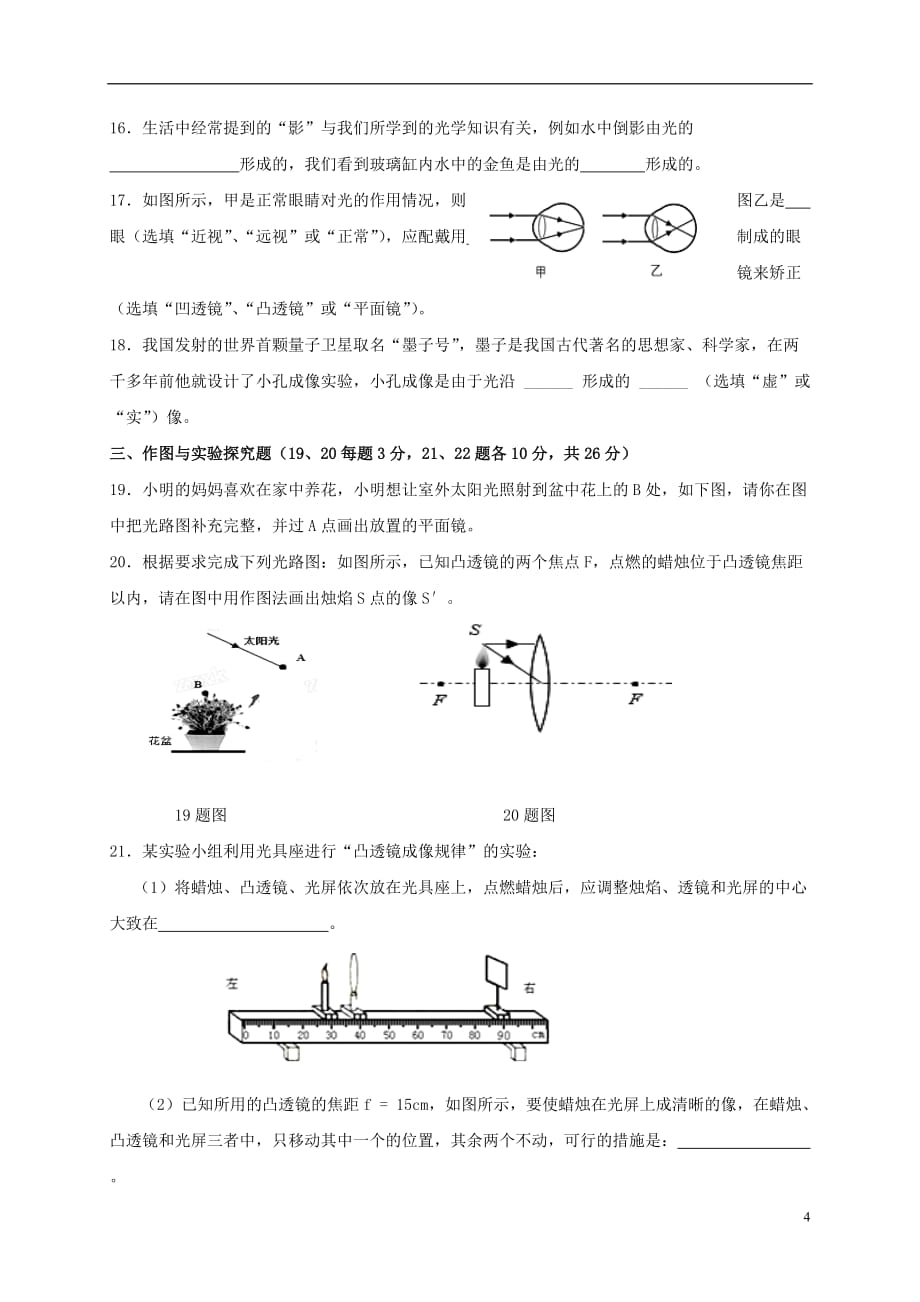 山东省滨州市惠民县八年级物理上学期期末考试试题_第4页