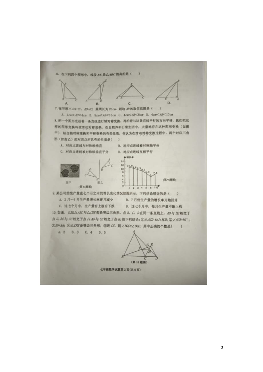 山东省东营市广饶县七年级数学下学期期末考试试题（扫描版）新人教版_第2页