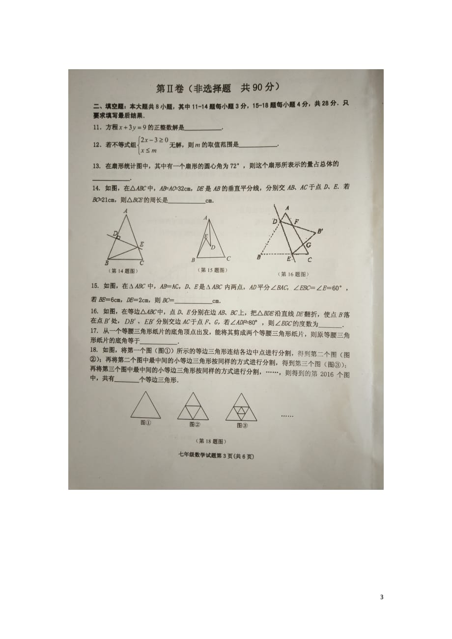 山东省东营市广饶县七年级数学下学期期末考试试题（扫描版）新人教版_第3页