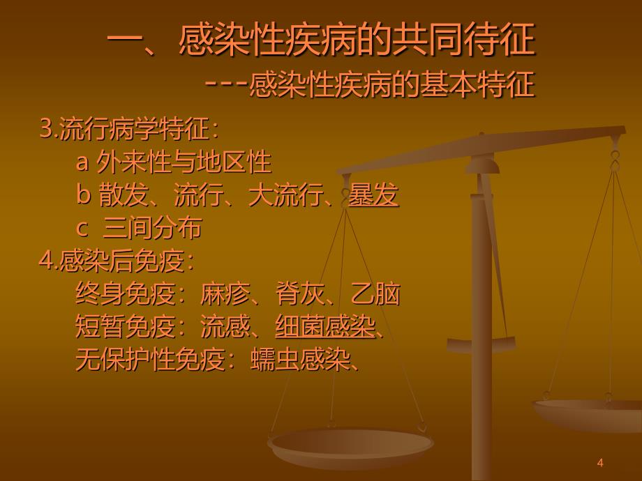 医院感染诊断标准()ppt课件_第4页