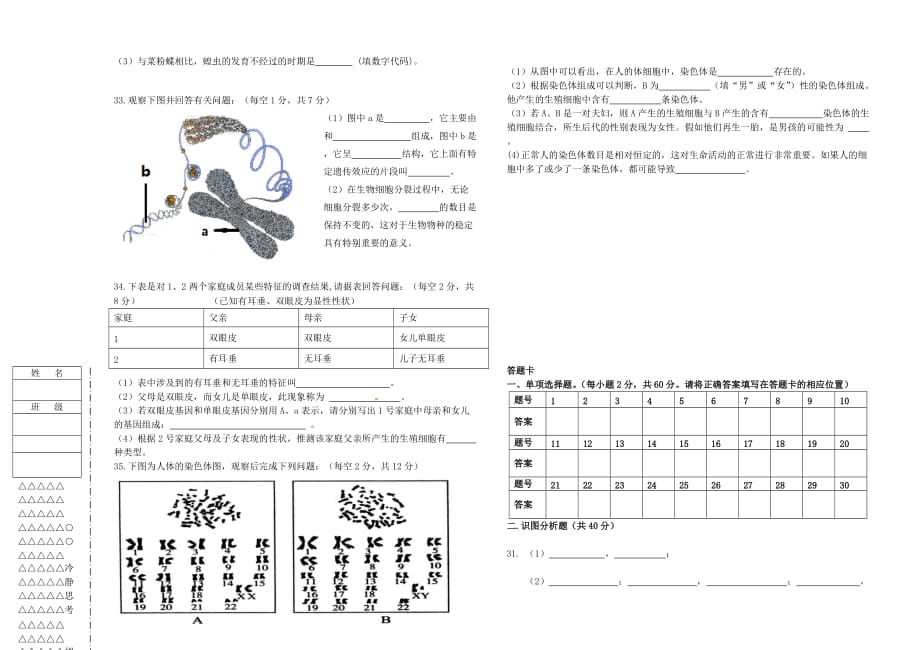 黑龙江省大庆市2020学年八年级生物上学期期中试卷（无答案） 苏教版_第3页