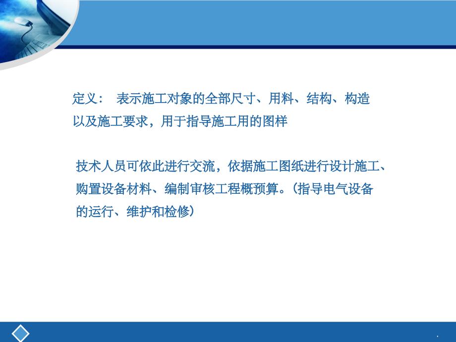 综合布线施工图纸识读ppt课件_第2页