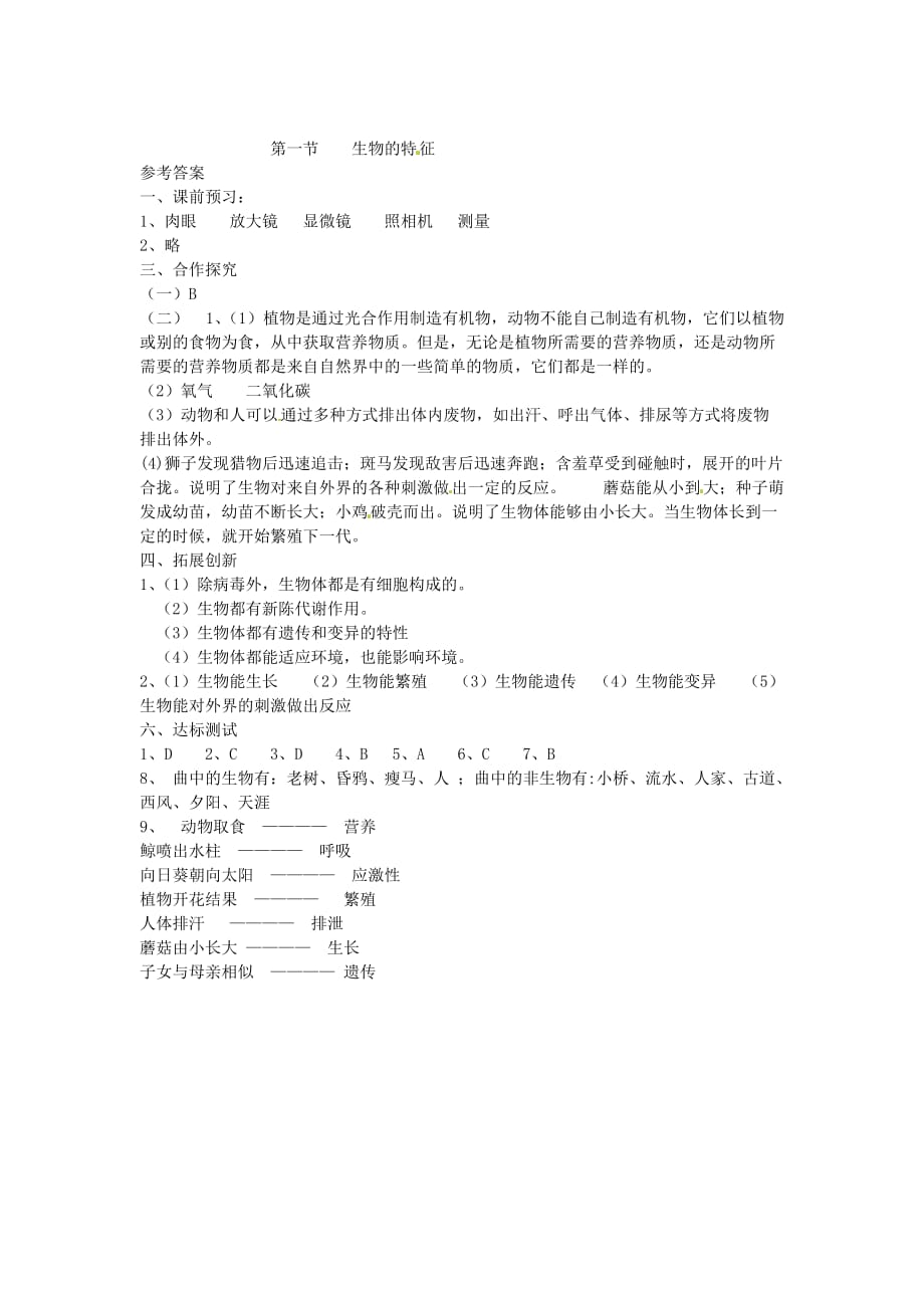 河北省藁城市贾市庄学区中学七年级生物上册 1.1.1 生物的特征学案 （新版）新人教版_第3页