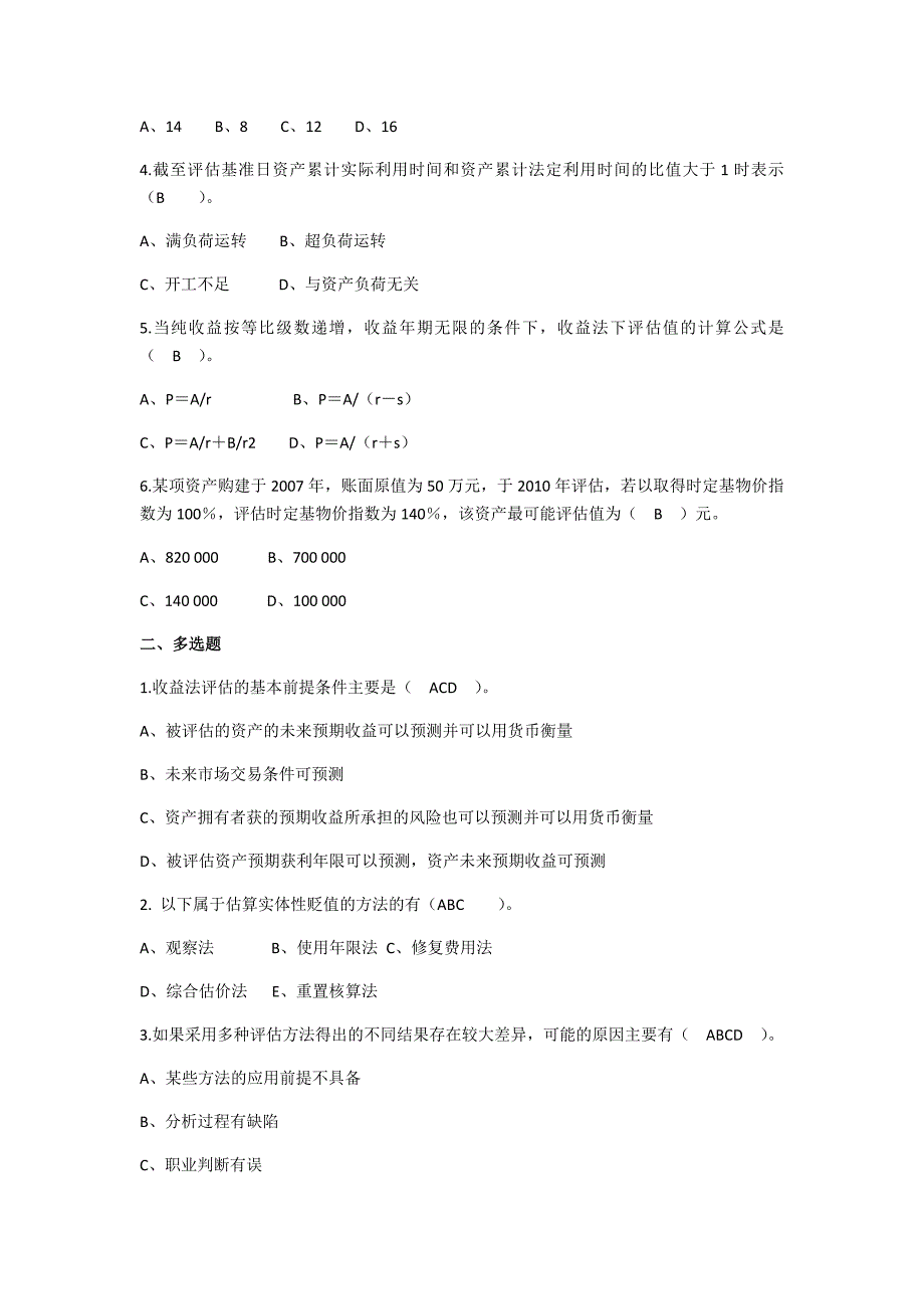 资产评估习题_全_第3页