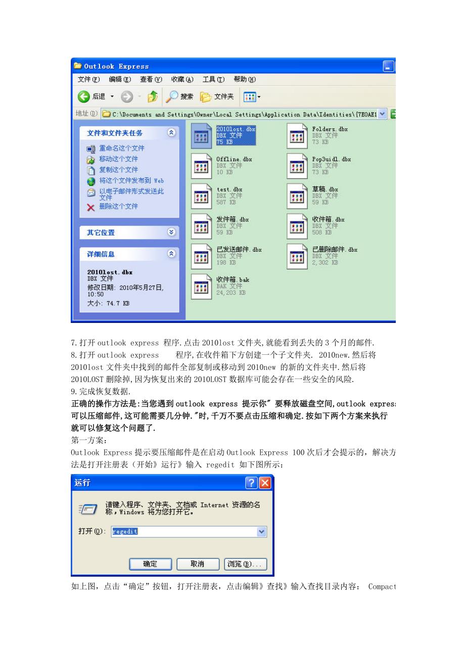 如何解决在关闭outlook express 时系统提示压缩邮件的问题.doc_第4页