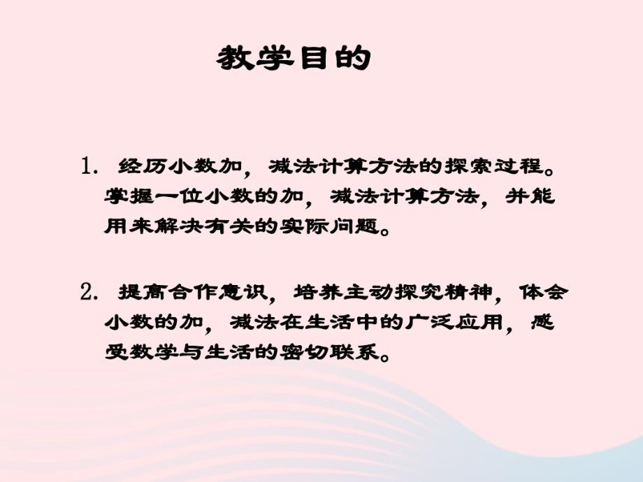 三年级数学下册5《小数加减法的复习》课件1苏教版 .pdf_第2页