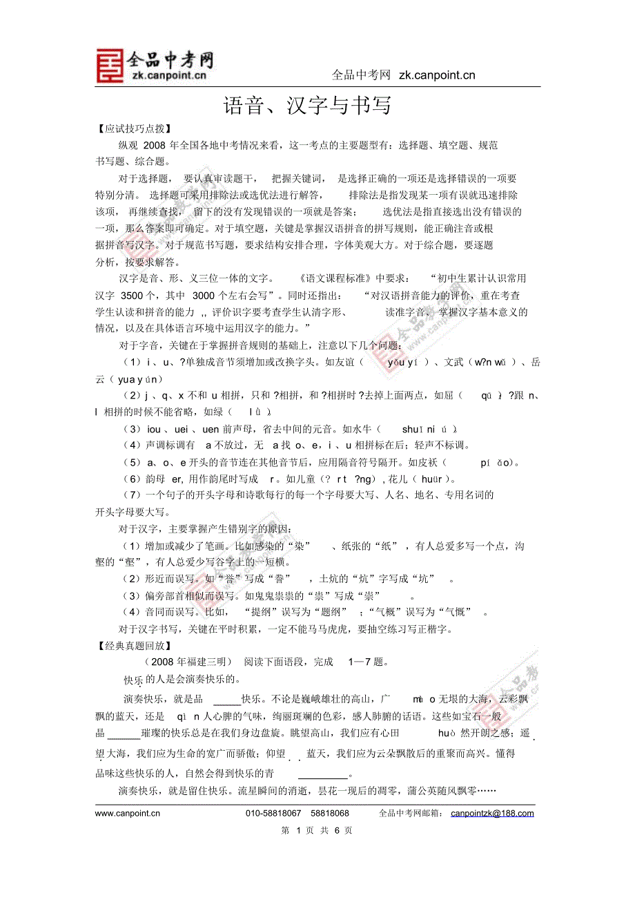 语音、汉字与书写 .pdf_第1页