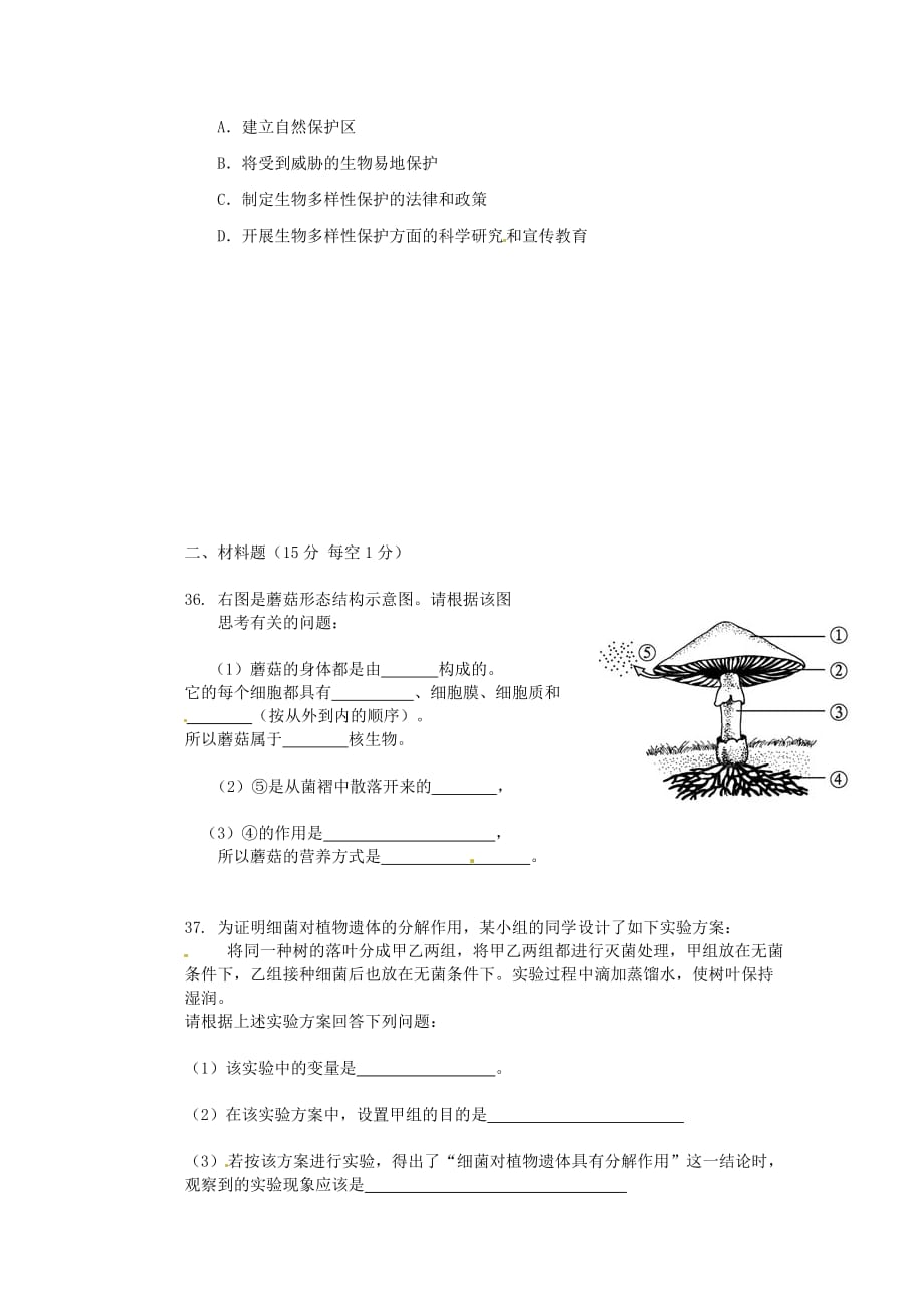 湖北省2020学年八年级生物上学期第二阶段性考试试题（无答案） 新人教版_第4页