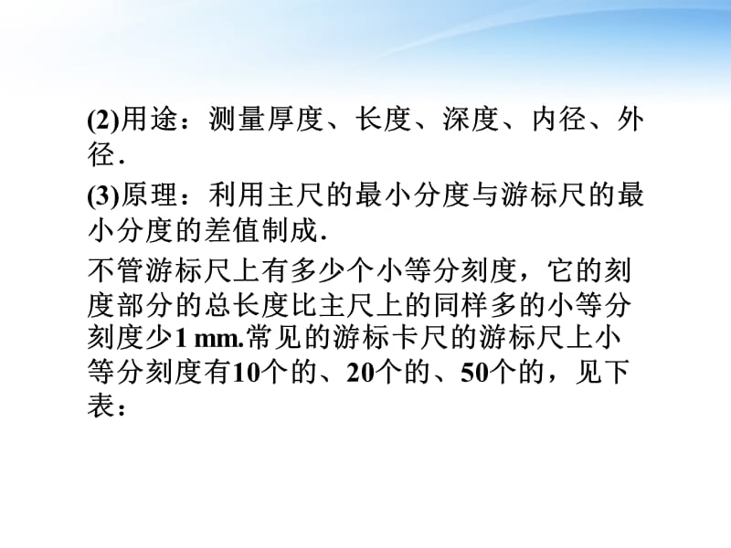 【优化方案】2012高考物理总复习 第1章 实验一长度的测量课件 大纲版.ppt_第5页