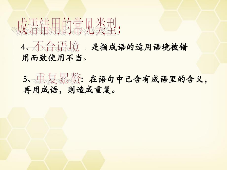 天津市青光中学2011-2012学年七年级语文 成语运用课件 人教新课标版.ppt_第3页