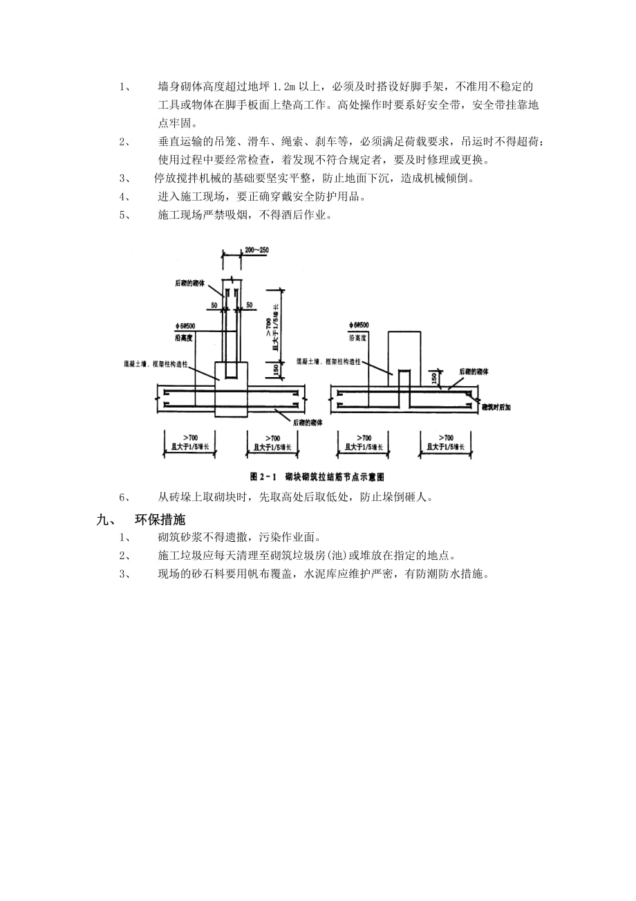 02砌块砌筑工程-技术交底_第3页