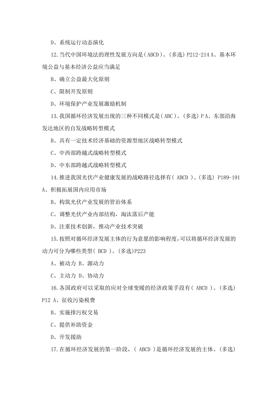 低碳经济循环经济与加快经济发展方式转变考试试卷_第3页