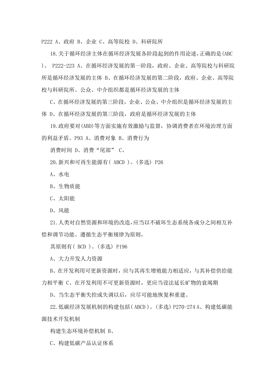 低碳经济循环经济与加快经济发展方式转变考试试卷_第4页