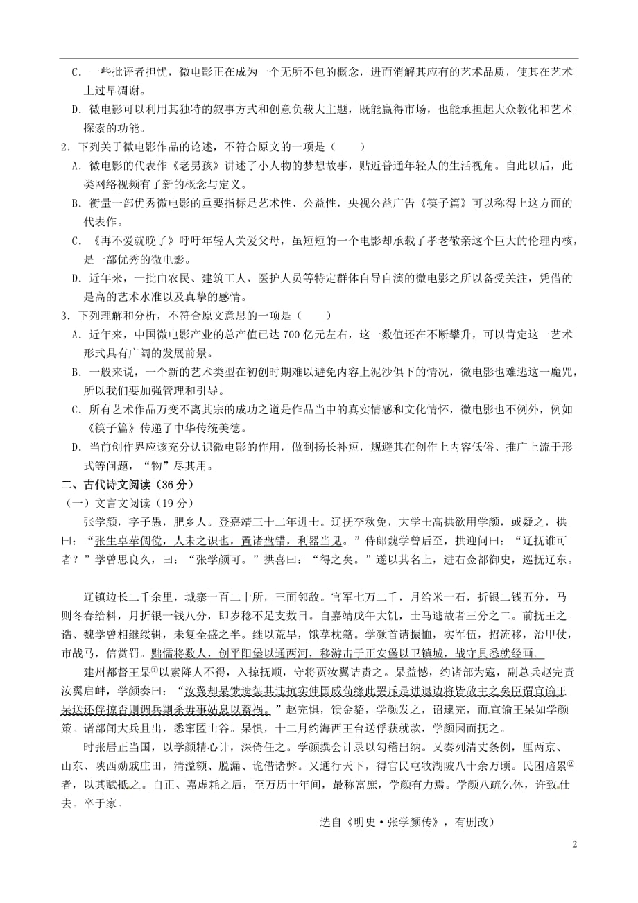 宁夏石嘴山市第三中学高二语文6月月考试题（无答案）_第2页