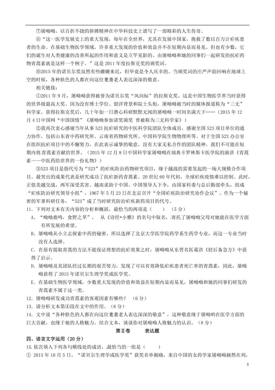 宁夏石嘴山市第三中学高二语文6月月考试题（无答案）_第5页