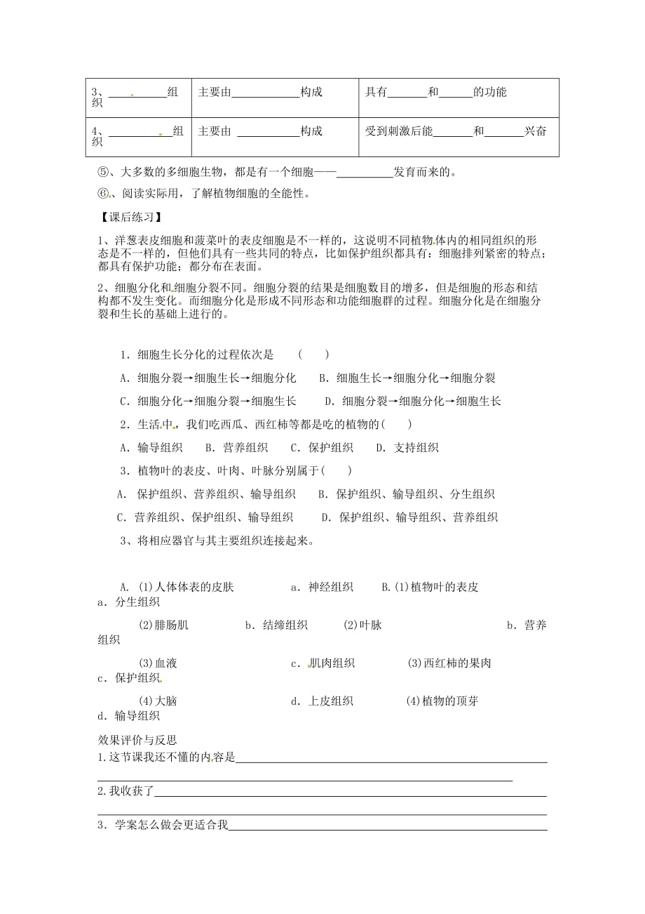 重庆市江津五中七年级生物上册 第二章 生物体的结构层次 第二节 细胞的分化形成组织学案（无答案）_第2页