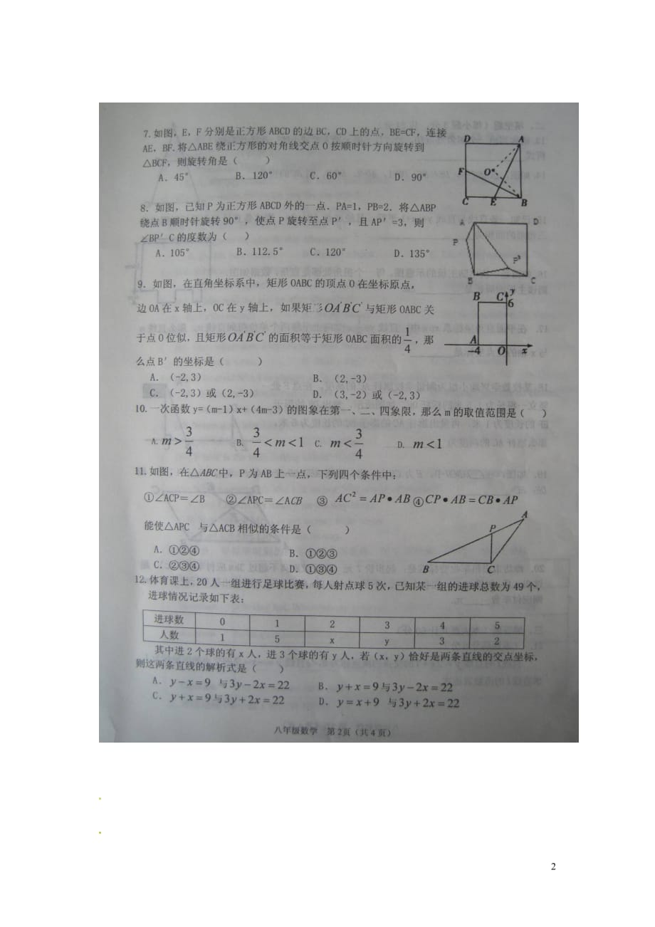 山东省高密市八年级数学下学期期末考试试题（扫描版）华东师大版_第2页