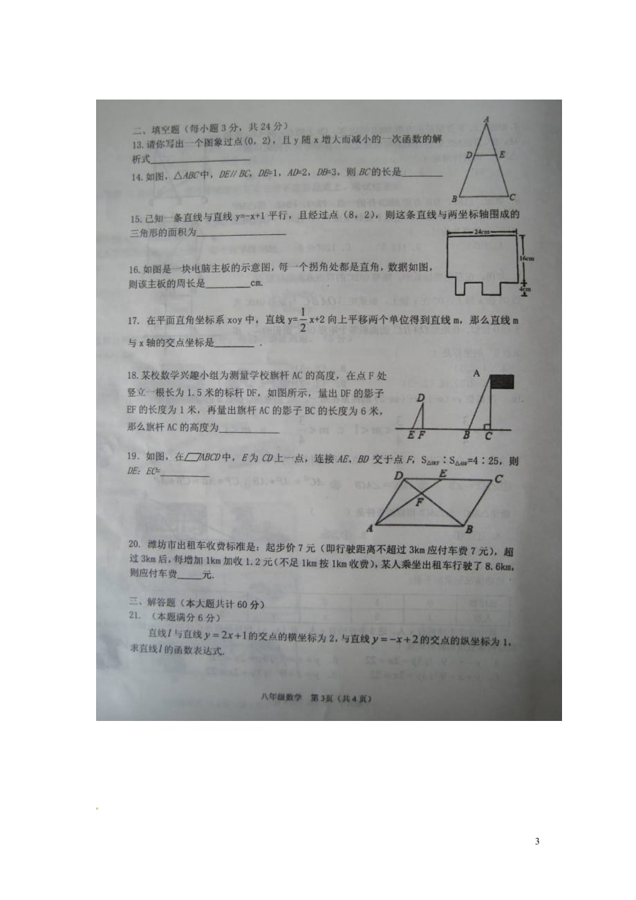 山东省高密市八年级数学下学期期末考试试题（扫描版）华东师大版_第3页