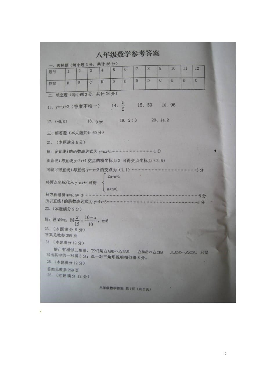 山东省高密市八年级数学下学期期末考试试题（扫描版）华东师大版_第5页