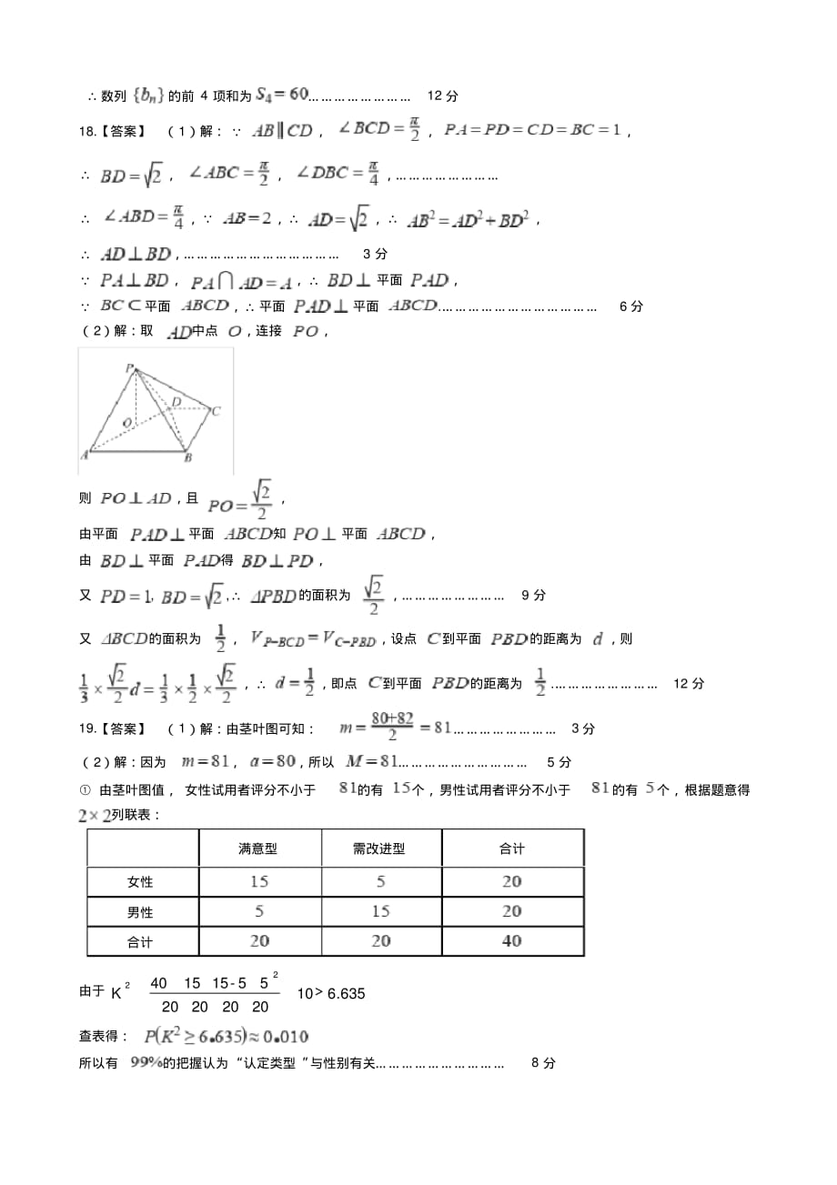 2020届陕西省渭南市大荔县高三5月模拟考试数学(文)试题[含答案]_第2页