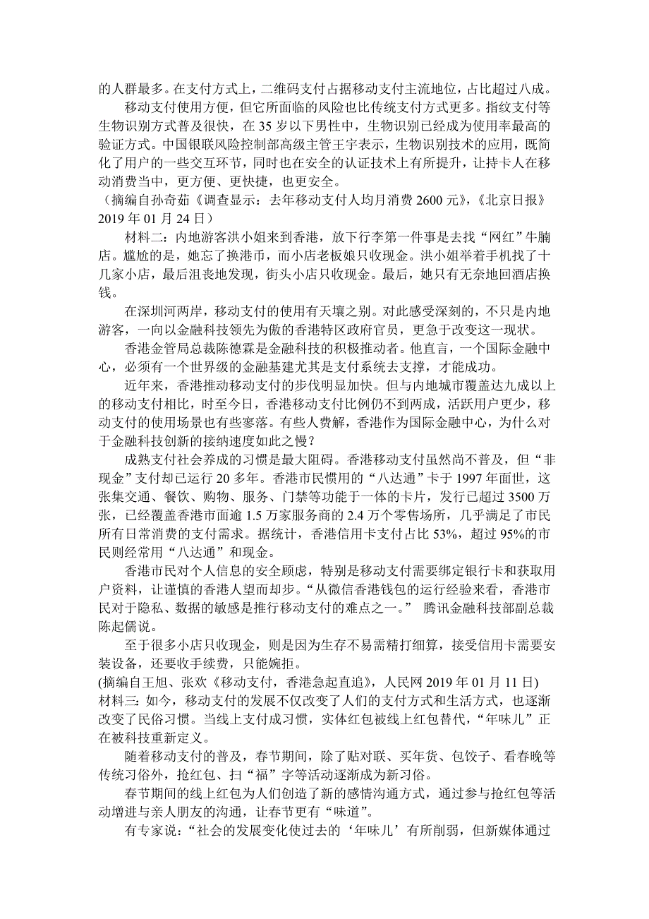 湖南省株洲市2019-2020学年高二上学期第一次月考语文试卷含答案_第3页