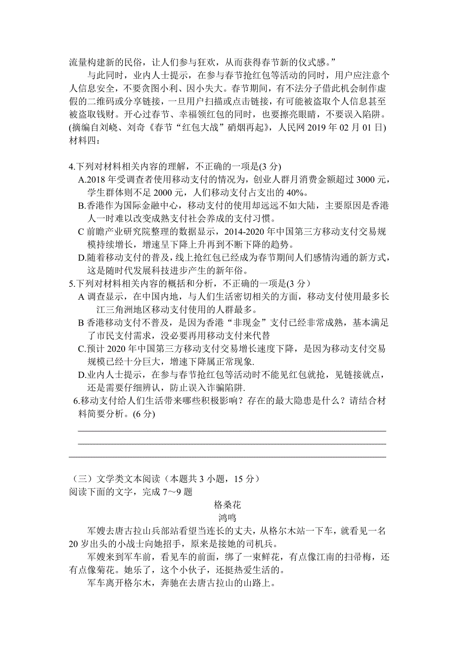 湖南省株洲市2019-2020学年高二上学期第一次月考语文试卷含答案_第4页