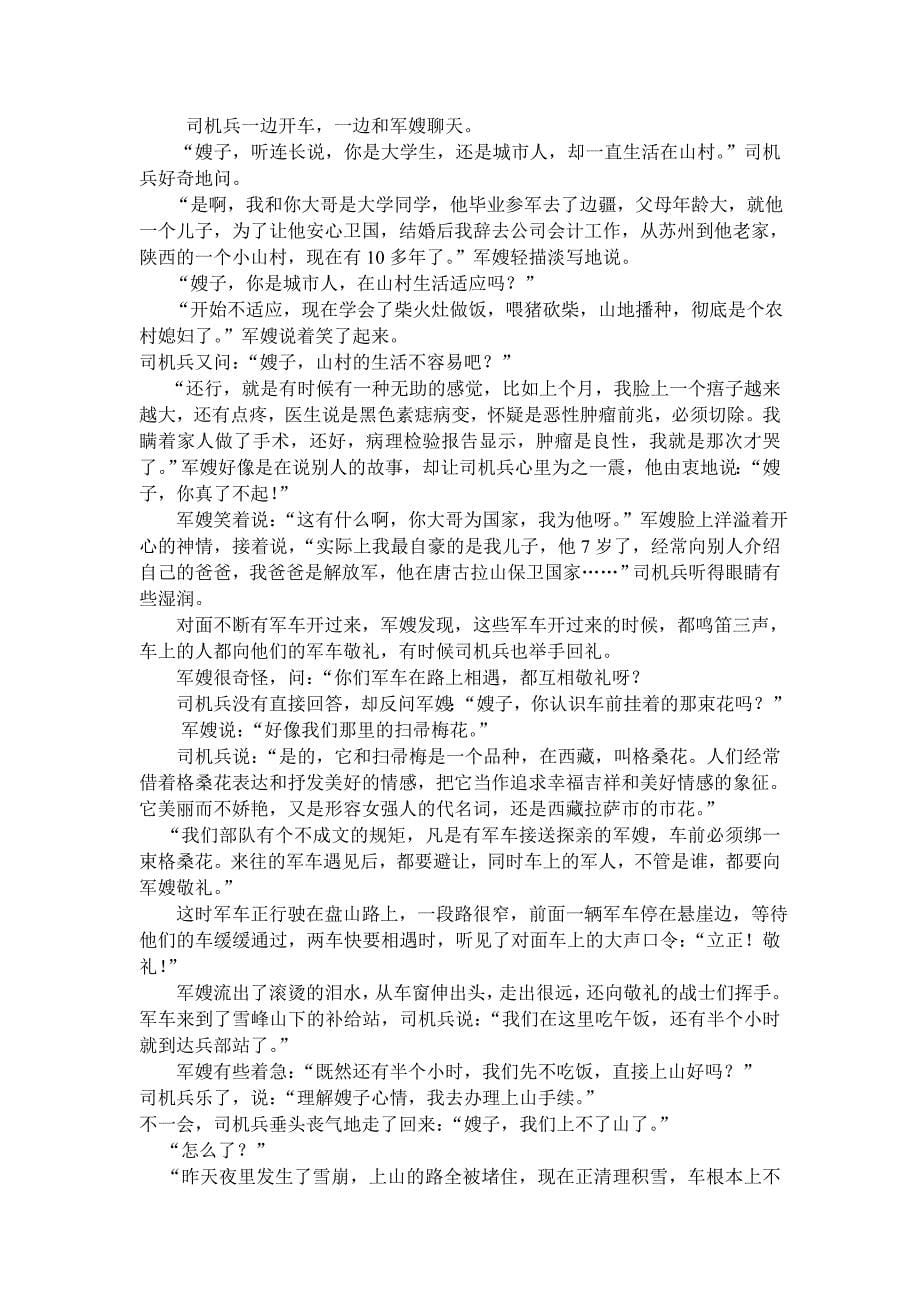 湖南省株洲市2019-2020学年高二上学期第一次月考语文试卷含答案_第5页