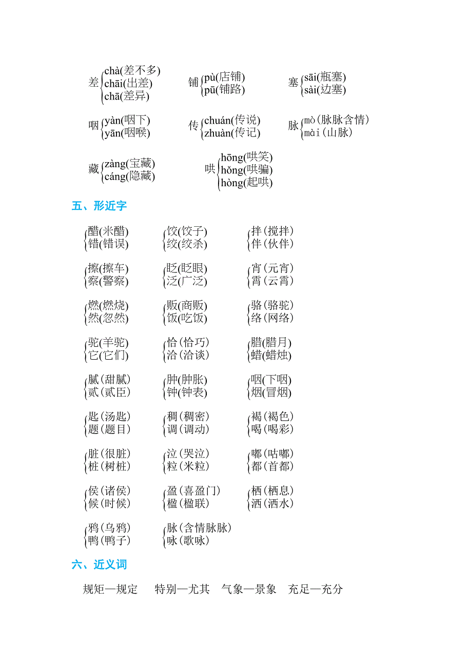 统编六（下）期末复习知识点汇总_第2页