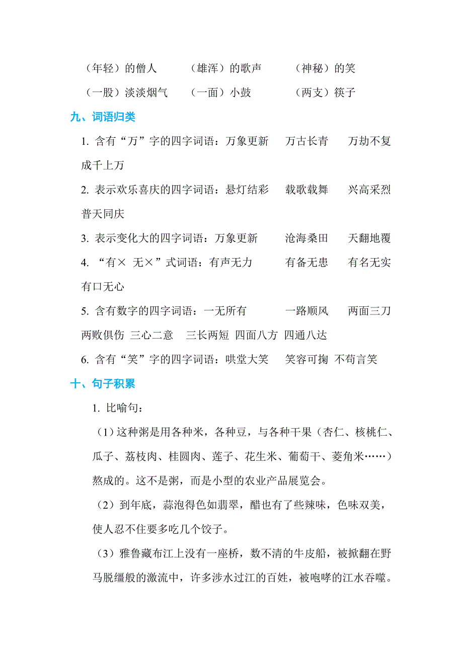 统编六（下）期末复习知识点汇总_第4页