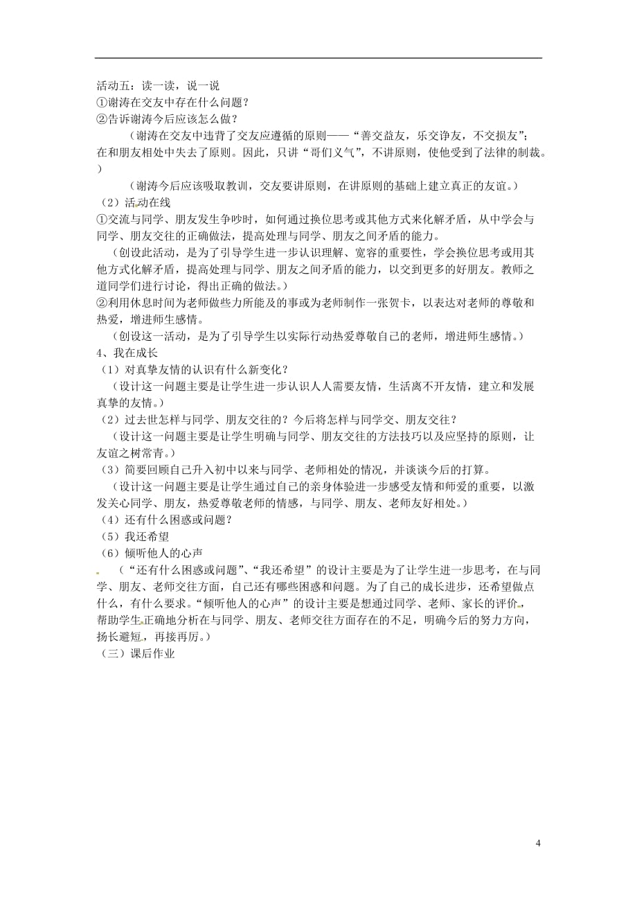 山东省冠县第一中学七年级政治上册第六课师爱助我成长教案鲁教版_第4页