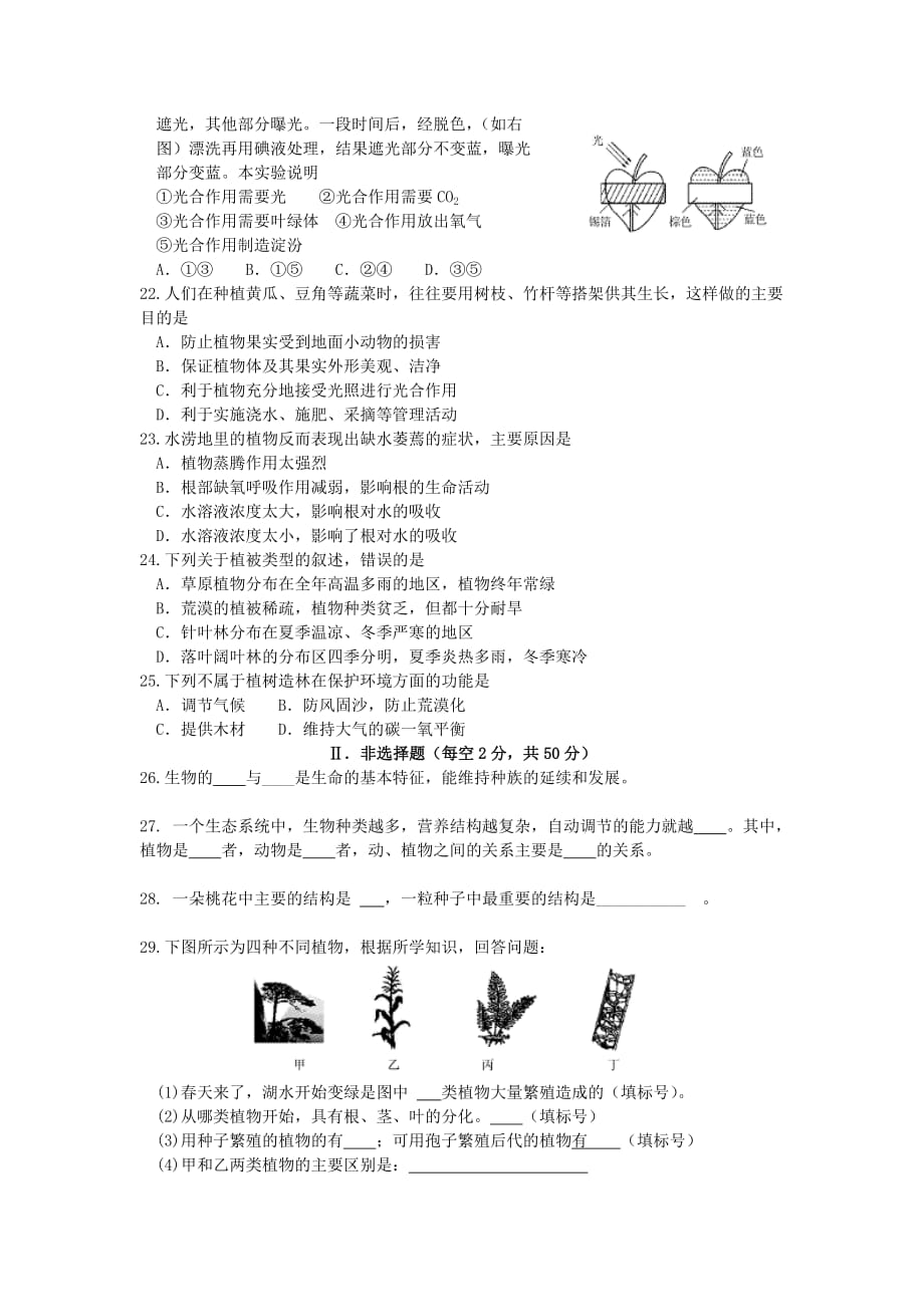 湖北省十堰市2020学年七年级生物上学期期末考试试题_第3页