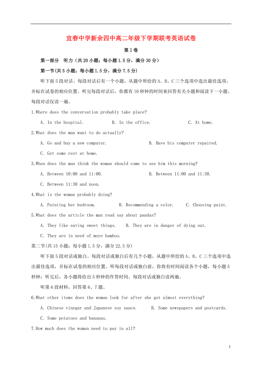 江西省、高二英语下学期5月联考试题_第1页