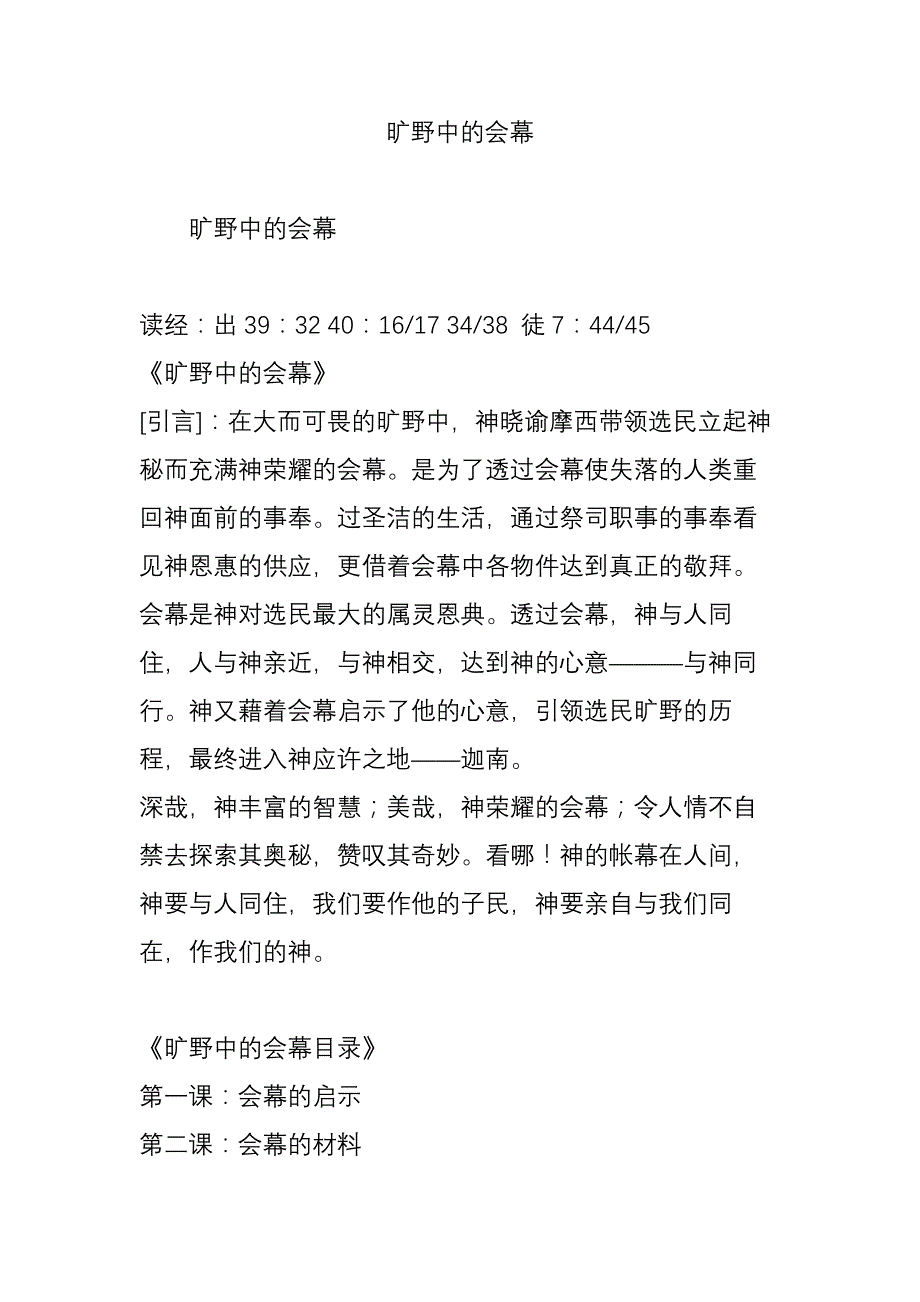 旷野中的会幕.doc_第1页