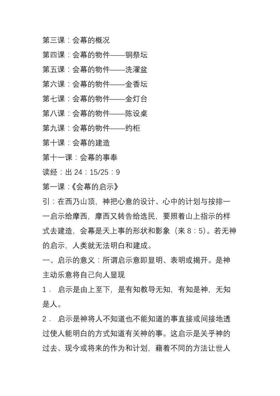 旷野中的会幕.doc_第2页