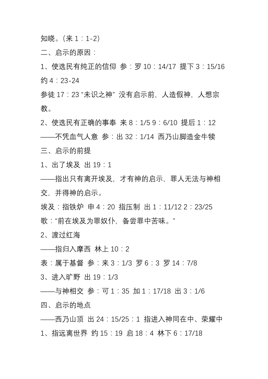 旷野中的会幕.doc_第3页