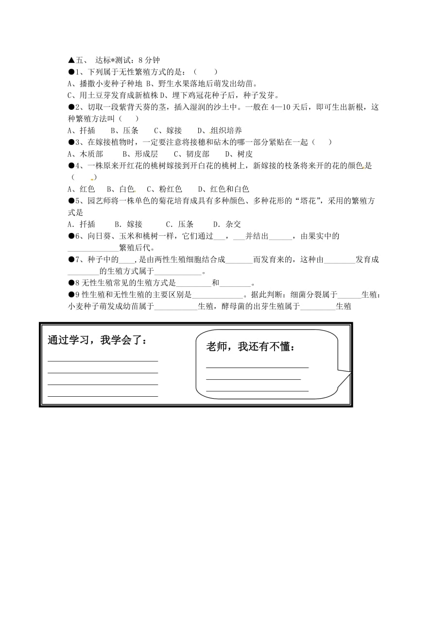 黑龙江省绥化市第九中学八年级生物下册《7.1.1植物的生殖》学案（无答案） 新人教版_第2页