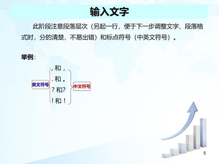 制作步骤PPT课件_第5页