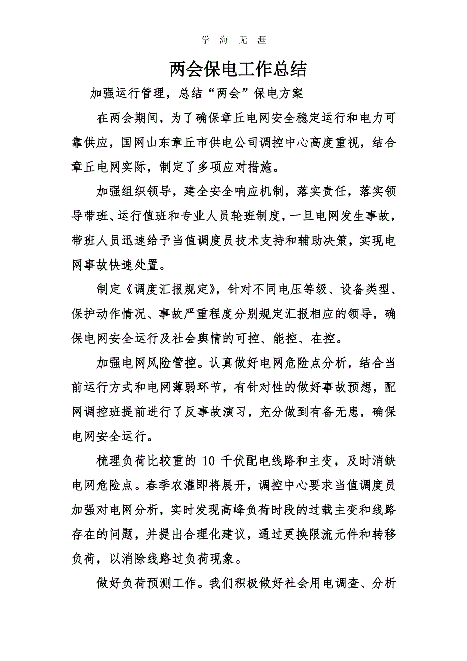 保电工作总结（11号）.pdf_第1页