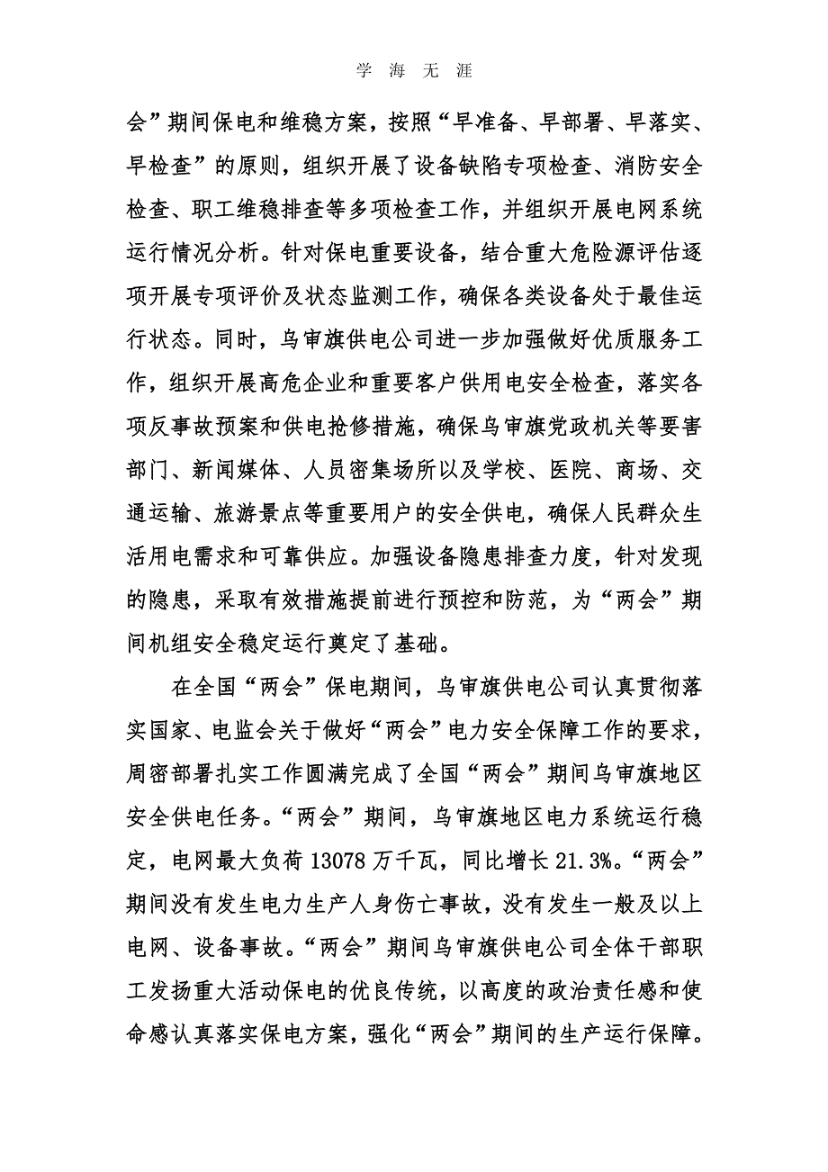 保电工作总结（11号）.pdf_第3页