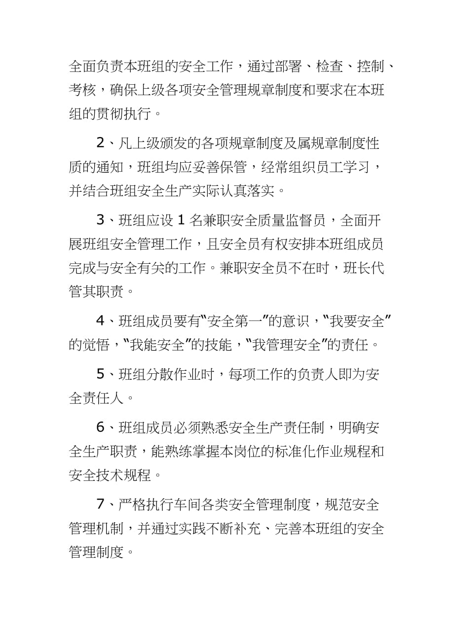 202___生产车间班组安全管理制度范例_第2页