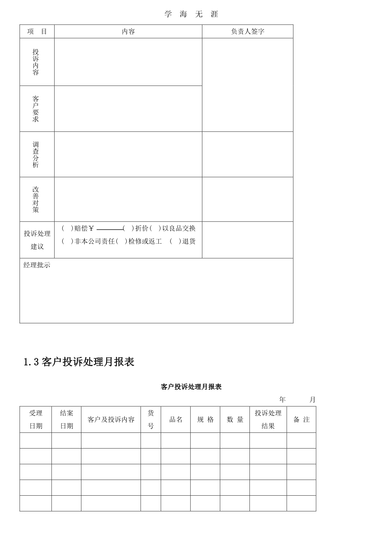 顾客投诉登记表（11号）.pdf_第2页