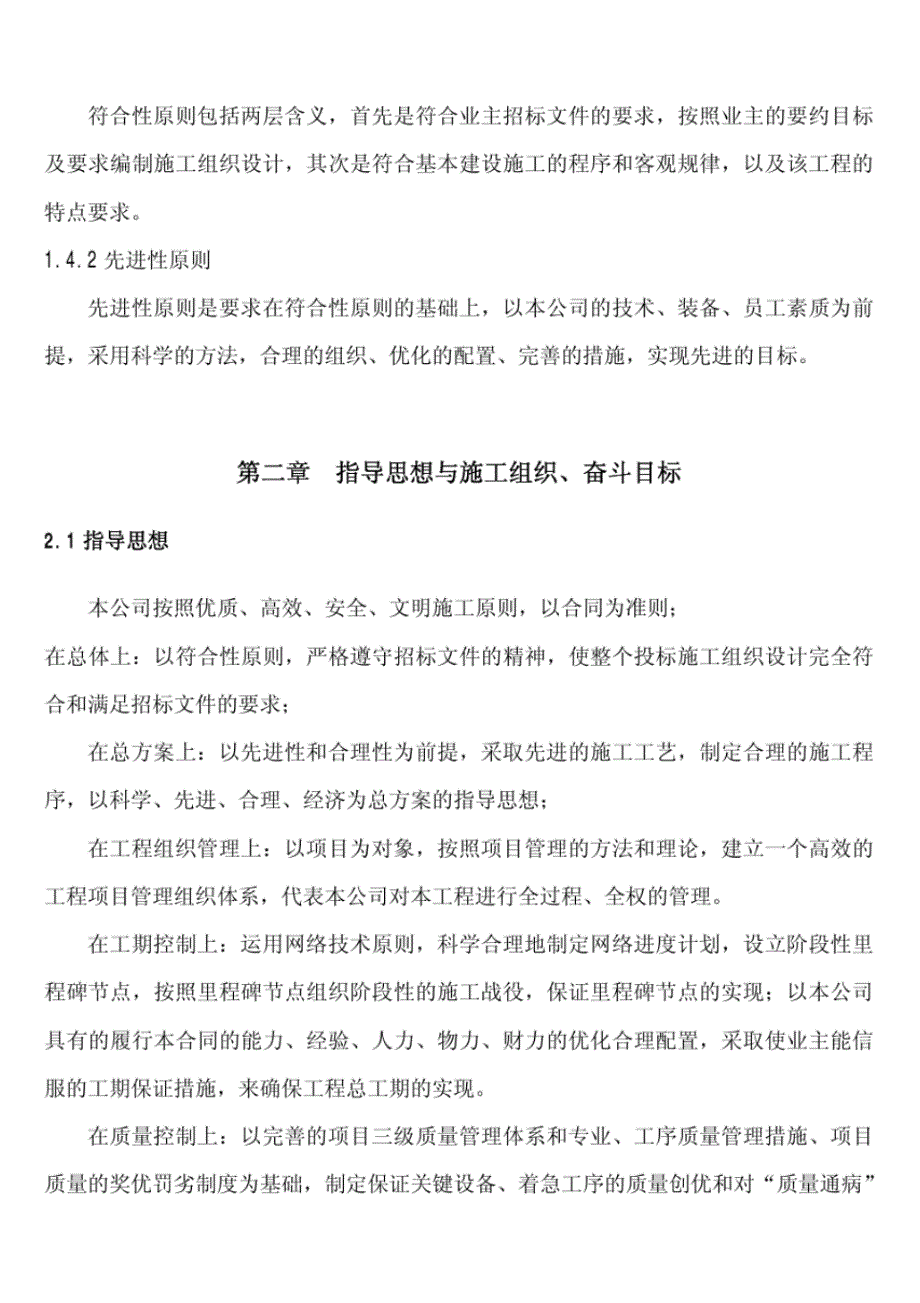 钢结构施工方案 .pdf_第2页